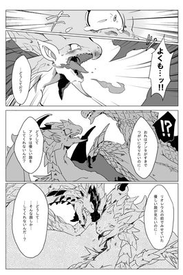 Seregios and Rathian 13
art by maya_katagiri
Keywords: comic;videogame;monster_hunter;dragon;dragoness;wyvern;seregios;rathian;male;female;feral;M/F;missionary;maya_katagiri