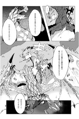 Seregios and Rathian 2
art by maya_katagiri
Keywords: comic;videogame;monster_hunter;dragon;dragoness;wyvern;seregios;rathian;male;female;feral;M/F;missionary;maya_katagiri