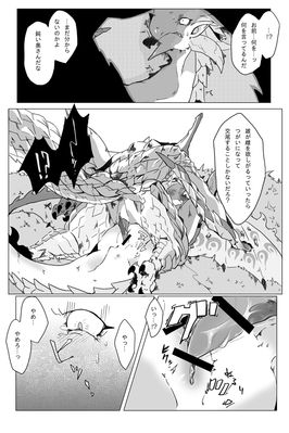 Seregios and Rathian 5
art by maya_katagiri
Keywords: comic;videogame;monster_hunter;dragon;dragoness;wyvern;seregios;rathian;male;female;feral;M/F;missionary;penis;vagina;vaginal_penetration;maya_katagiri