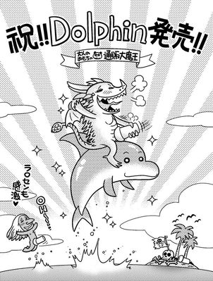 Dolphin and Dragon
unknown creator
Keywords: dragon;furry;cetacean;dolphin;male;anthro;penis;dildo;masturbation;humor