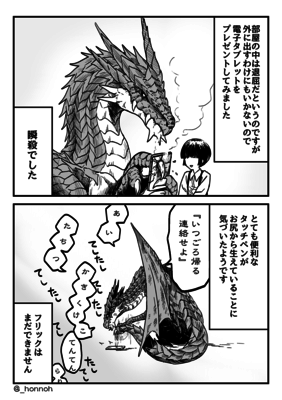 Smartphone Troubles
art by honnoh
Keywords: comic;dragon;feral;humor;solo;non-adult;honnoh