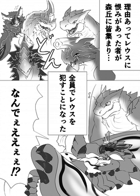 Monster_Hunter Comic 2
art by dragonlove
Keywords: comic;videogame;monster_hunter;dragon;wyvern;rathalos;nargacuga;male;feral;M/M;suggestive;dragonlove