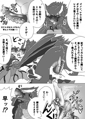 Monster_Hunter Comic 6
art by dragonlove
Keywords: comic;videogame;monster_hunter;dragon;wyvern;rathalos;nargacuga;male;feral;M/M;penis;missionary;docking;spooge;dragonlove